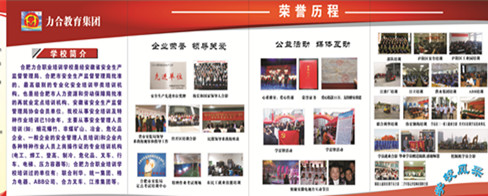 合肥力合职业培训学校 合肥力合职业培训学校