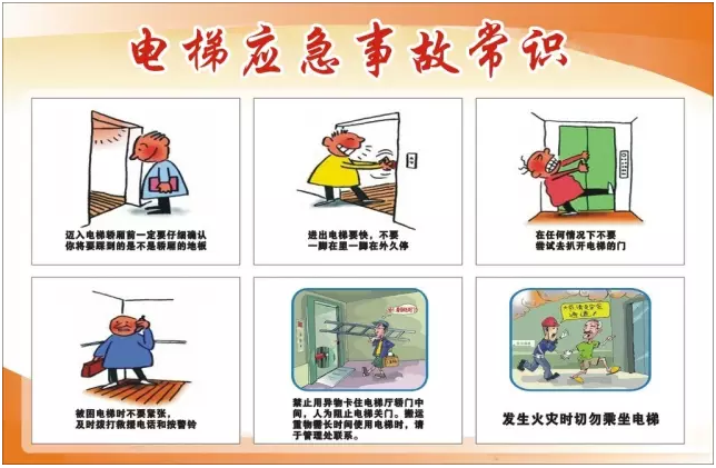 电梯应急事故常识
