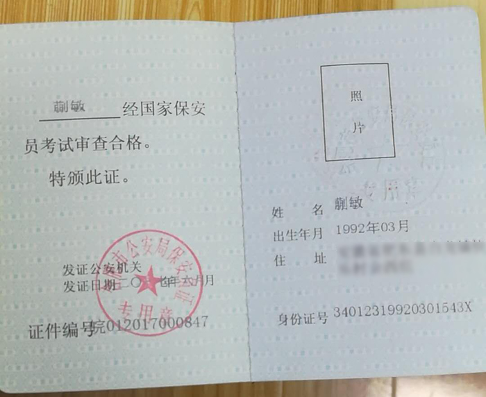安保员内页盖章页面